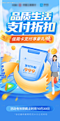 编号：【享设计】源文件下载-金融支付信用卡购物绑卡海报