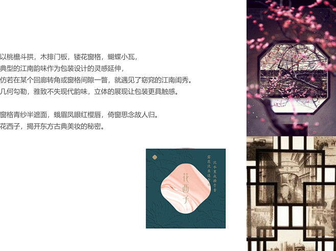 花西子小轩窗正梳妆系列包装i帕特出品