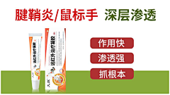 懒小孩zzz采集到腱鞘炎凝胶