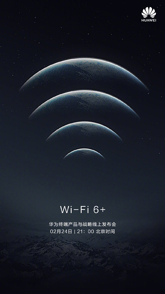 华为发布会海报
