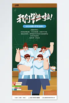 扁平插画高考毕业季新媒体手机海报