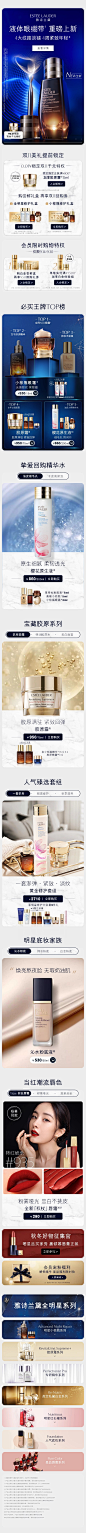 2021-09-27 [ 雅诗兰黛官方旗舰店 无线端页面截图快照 ]