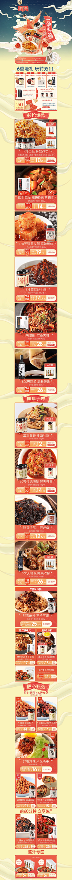 大树哈哈采集到【电商首页】食品类