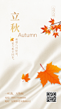 立秋节气祝福秋天实景手机海报-志设网-zs9.com