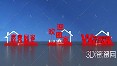 日月星辰*LMH采集到交房
