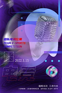 游戏比赛电子竞技电玩馆网吧宣传海报