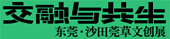 oii!采集到品牌