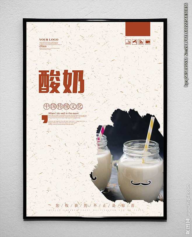 展板 酸奶 手工酸奶 自制酸奶 酸奶订购 酸奶海报 奶制品 酸奶广告