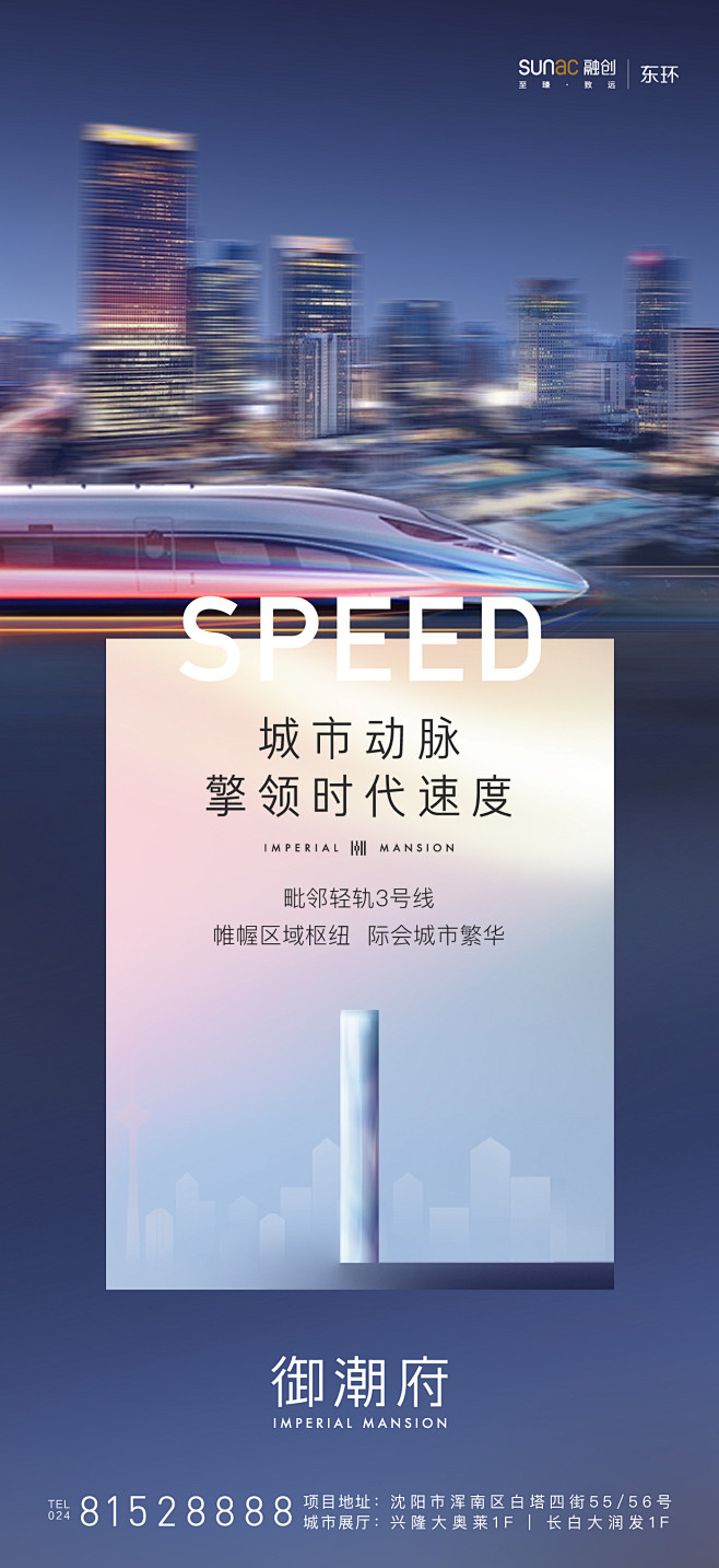 融创 御潮府