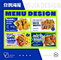 韩式炸鸡的100种吃法|炸鸡海报菜单设计