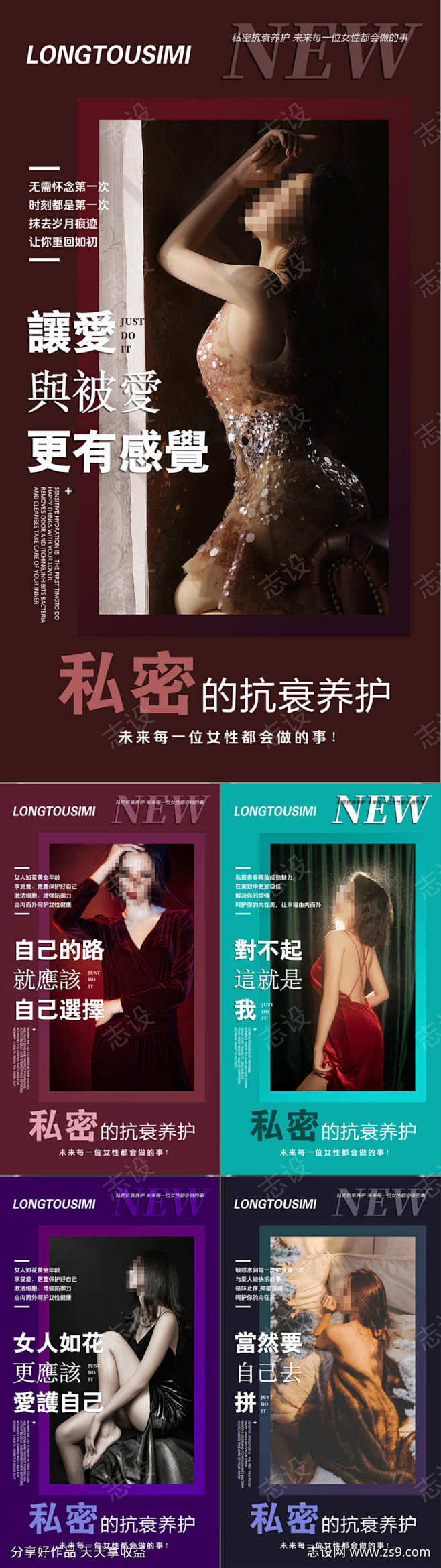医美私密养护系列海报_源文件下载_PSD...