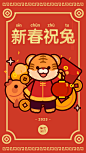 虎年春节喜庆可爱插画祝福手机海报