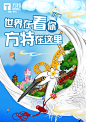 世界在看你，方特在这里
方特东方神画，就在厦门等你
品华夏精粹，享科技震撼
最中国的主题乐园，最欢乐的愉悦体验
厦门方特祝愿金砖会议顺利召开！