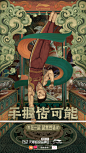 天猫超级品牌日-系列海报-插画海报