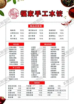 水饺价格单 【酷图网】饺子价目表,饺子菜单,饺子价格表,饺子海报,手工水饺,水饺价目表,饺子,水饺,蒸饺,煎饺,抄手,包面,云吞,早餐价目表,早餐,早餐菜单,菜单,价目表,价格表,点菜单,点餐单,老妈水饺,上墙价目表,上墙菜单,水饺店,饺子馆,饺子价格单,水饺价格单
