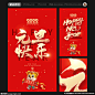 元旦海报