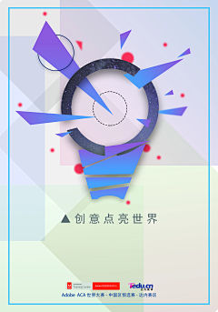 丶右手边的温柔丶采集到ACA设计大赛