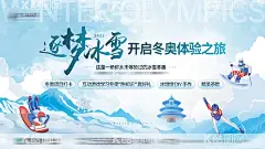 冬奥暖场活动展板  - 源文件下载【酷图网】背景板,活动展板,冬奥会,滑雪,暖场,冰雪,雪山,插画,
