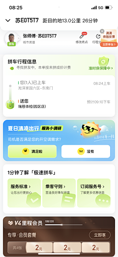 wY停采集到地图打车app