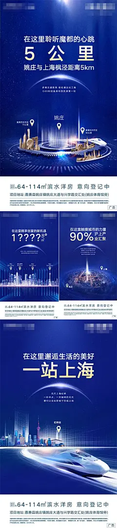 蓝色地产城市价值点卖点系列海报-设计素材-shejisc.cn
