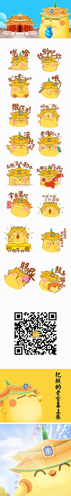 黄太鸡表情包东北话第一季