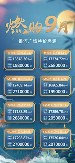 海报 房地产 特价 促销 房源 一口价