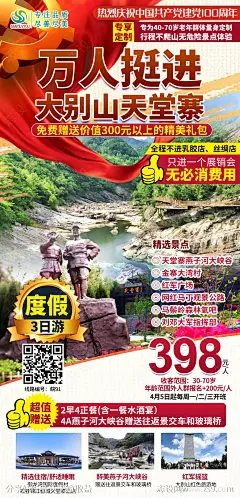 大别山红色旅游海报-源文件-志设网-zs9.com