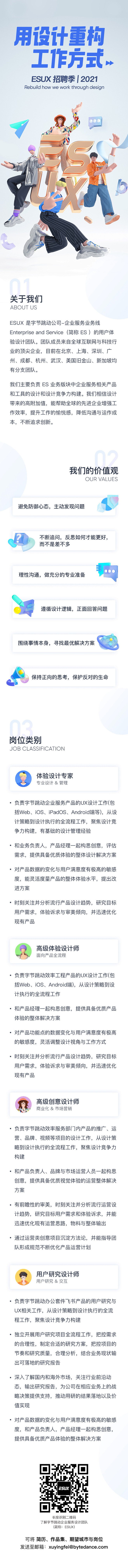 12个蓝色系互联网招聘H5长图设计