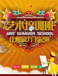 艺术培训班 【酷图网】艺术培训,艺术培训班,艺术班,艺术招生,艺术培训招生,艺术班招生,艺术培训中心,艺术培训海报,艺术培训DM单,艺术培训传单,艺术培训广告,艺术培训学校,艺术班海报,艺术班广告,舞蹈班,艺术培训展板,音乐班,美术培训班,舞蹈培训班,美术班,钢琴班,艺术班宣传单,艺术班DM单,艺术培训机构,