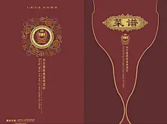 温泉酒店菜谱封面