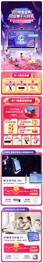 seewo希沃 数码产品 儿童学习机 双11预售 双十一大促活动首页设计 - - 大美工dameigong.cn
