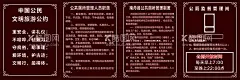 公厕制度  - 源文件下载【酷图网】公厕制度,旅游公约,文明旅游公约,公厕管理制度,公厕监督岗