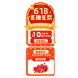 618食品生鲜竖版直播间贴片