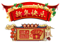 新年快乐2017字体设计#牡丹素材#中国风字体#新年送礼红包