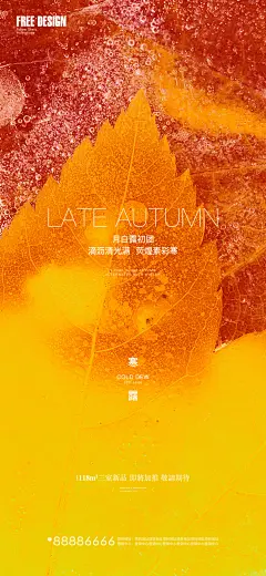 寒露微信稿-志设网-zs9.com