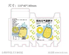 阳光元气菠萝汁_源文件下载_AI格式_4984X3924像素-饮料,鲜榨,果汁-作品编号:2025061211243435-志设-zs9.com