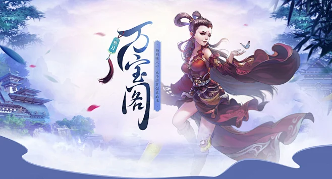 问道3月万宝阁活动-问道官方网站-光宇游戏-花瓣网