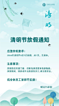企业清明节放假通知文艺清新