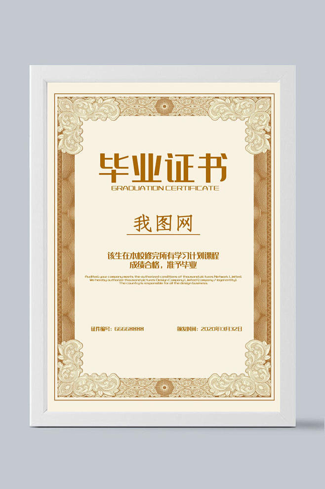 黄色中式边框花纹竖版毕业证书模板