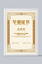 黄色中式边框花纹竖版毕业证书模板