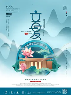 创意传统二十四节气立夏节气营销宣传海报