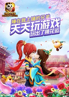 来吧,朋友!《神武2》手游兄弟体海报曝光