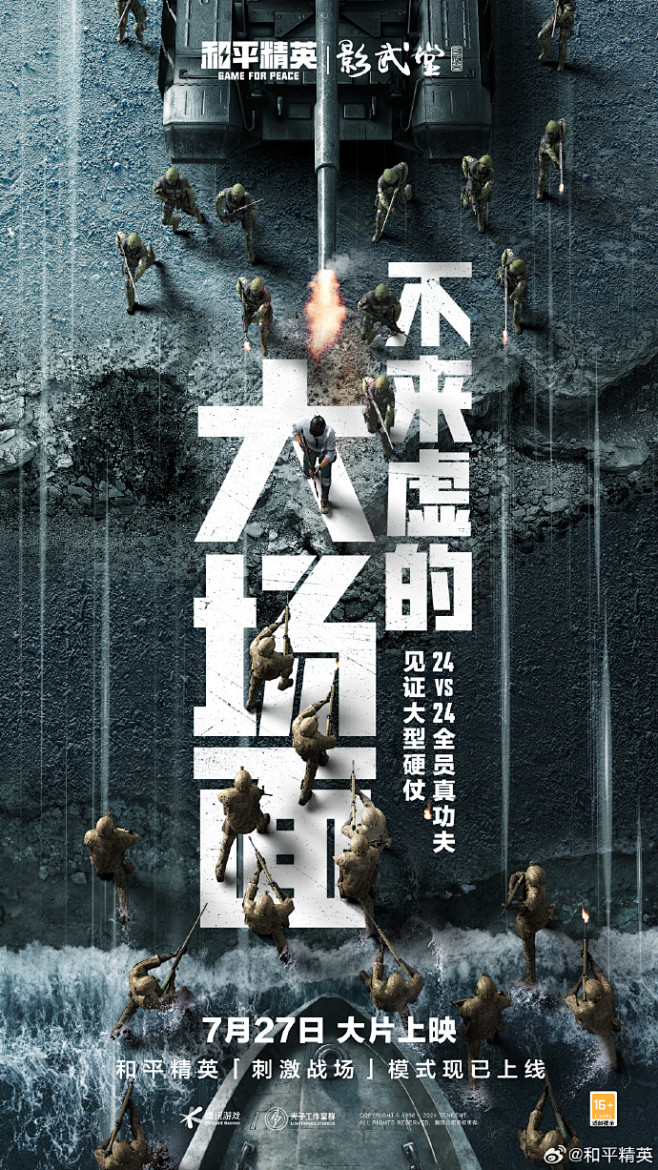 @和平精英 的个人主页 - 微博