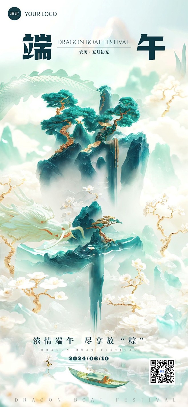 企业端午节节日祝福大字国风插画全屏竖版海...