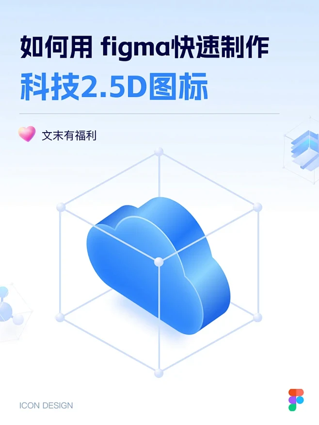 如何用figma快速制作科技2.5图标 - 小红书-花瓣网