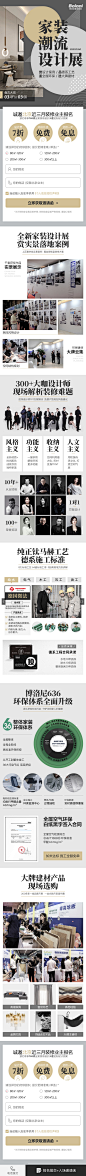家装潮流设计展长图海报-源文件