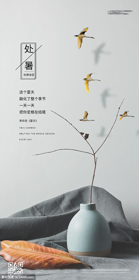 源文件下载  处暑  处暑 节气 地产 ...