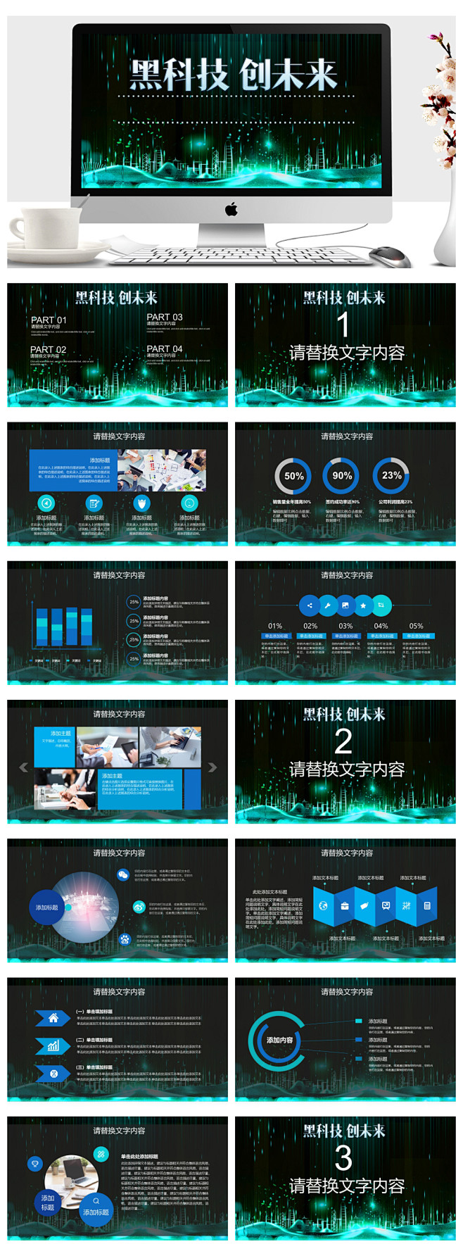 黑科技区块链智能科技产品介绍ppt-众图...