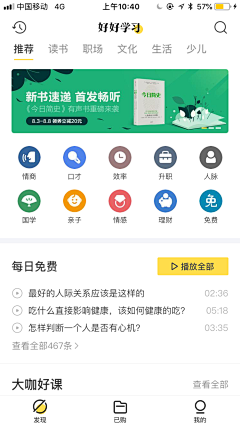 苍岭雁寒采集到APP - 读书