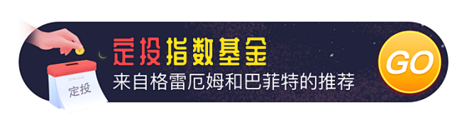 定投指数基金焦点图